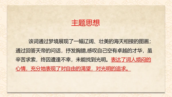 诗词五首渔家傲课件PPT模板
