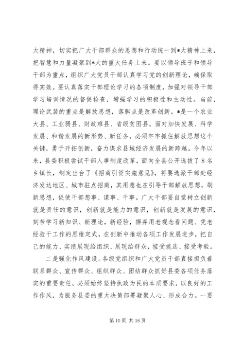 县委书记纪念建党表彰会工作会讲话.docx