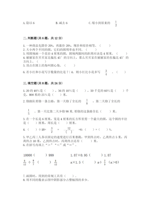 人教版六年级上册数学期末测试卷带答案（培优）.docx