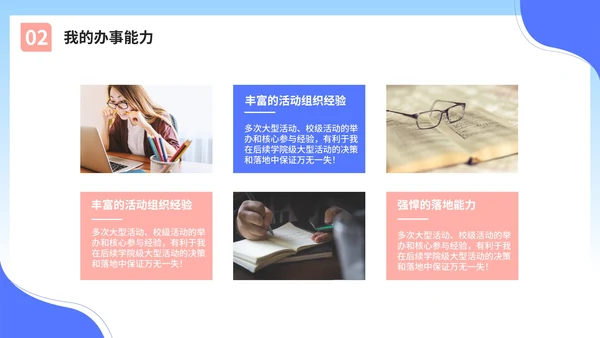 蓝色渐变学生会竞选自我介绍PPT模板