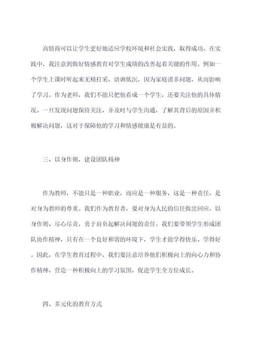 做个情怀的老师心得体会