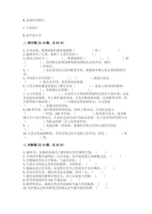 部编版六年级下册道德与法治期末测试卷含完整答案（各地真题）.docx