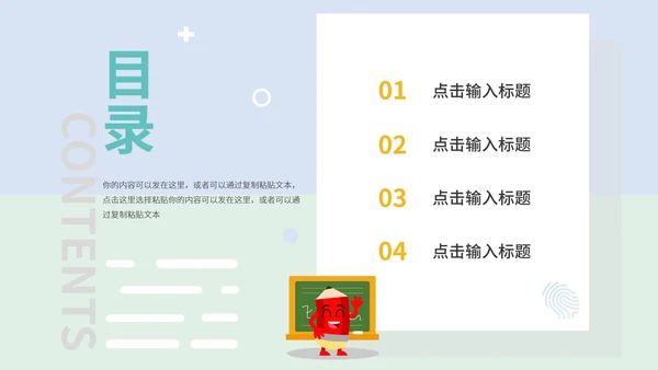 淡紫色小清新卡通儿童教育教学PPT模板