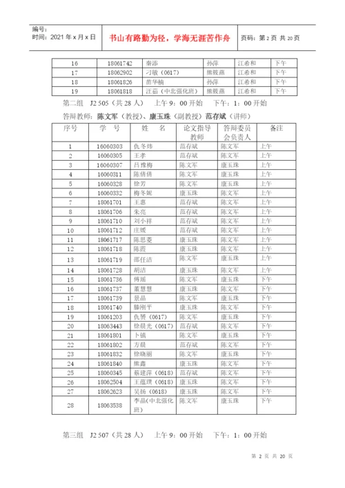 会计与财务管理系XXXX届毕业论文及实习安排.docx