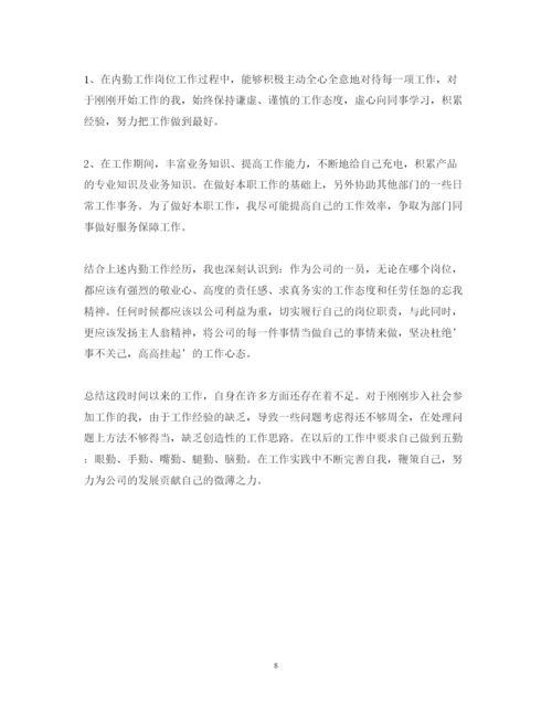 精编销售内勤实习心得体会范文.docx