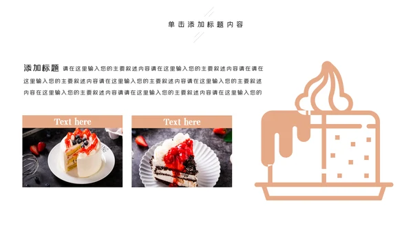 甜品蛋糕美食甜点下午茶动态PPT模板