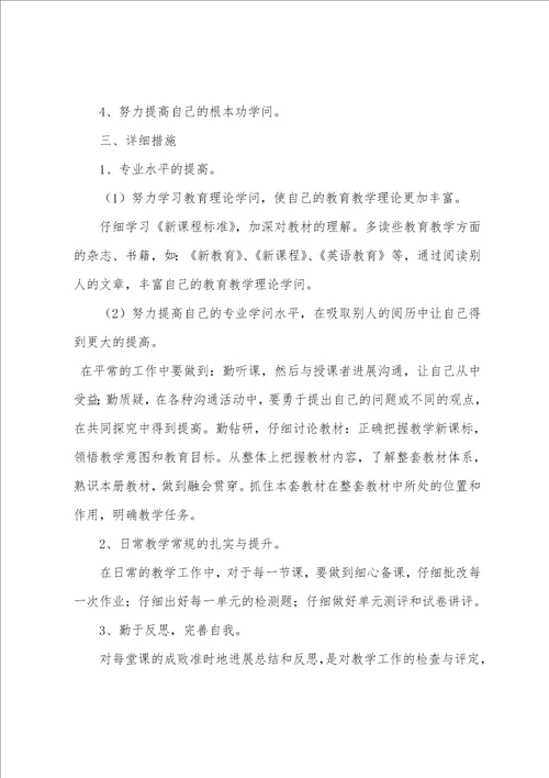 2023年新教师个人成长工作计划范文