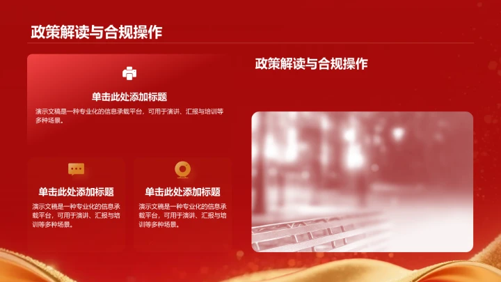 红色政务风商务培训PPT模板