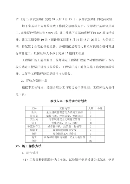 湖北某超高层商业综合体抗浮锚杆施工方案附示意图.docx