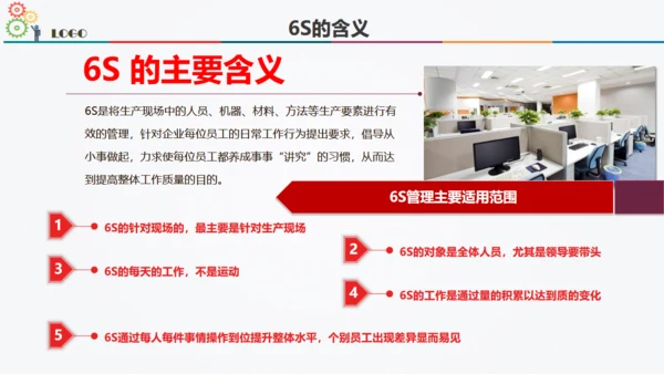 6S现场管理方法与技巧通用PPT模板