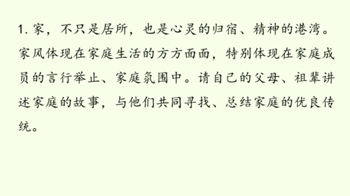七年级下册语文第4单元 专题学习活动  孝亲敬老，传承家风 课件（32张PPT)