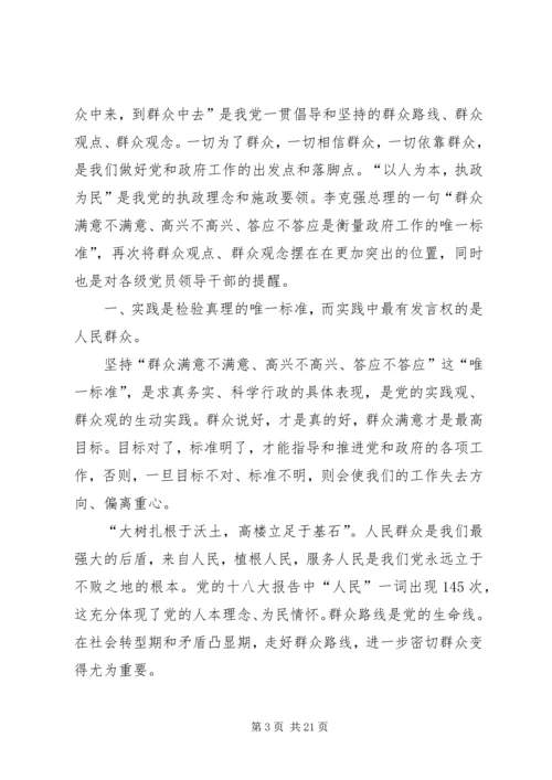 学习党的群众路线心得01.docx