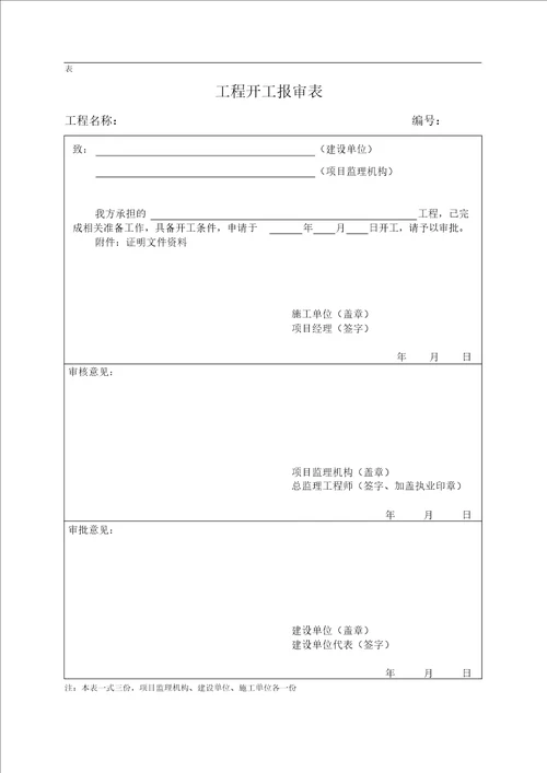 最新监理规范表格