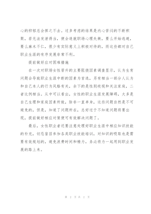 职场女性晋升找准突破点.docx