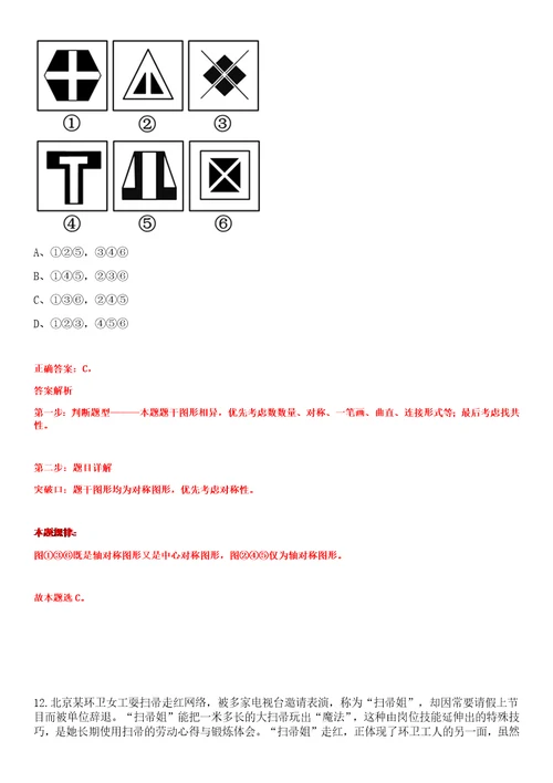 2023年四川成都市技师学院成都工贸职业技术学院招考聘用4人笔试题库含答案解析