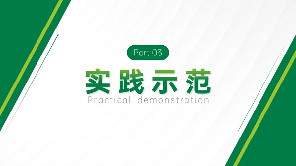 绿色商务风秋分农事农业培训活动PPT模板
