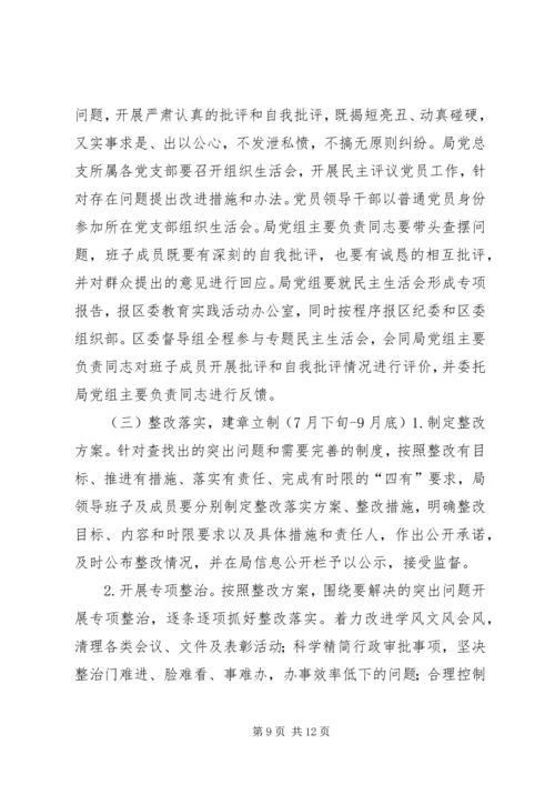 群众路线教育实践活动的实施方案.docx