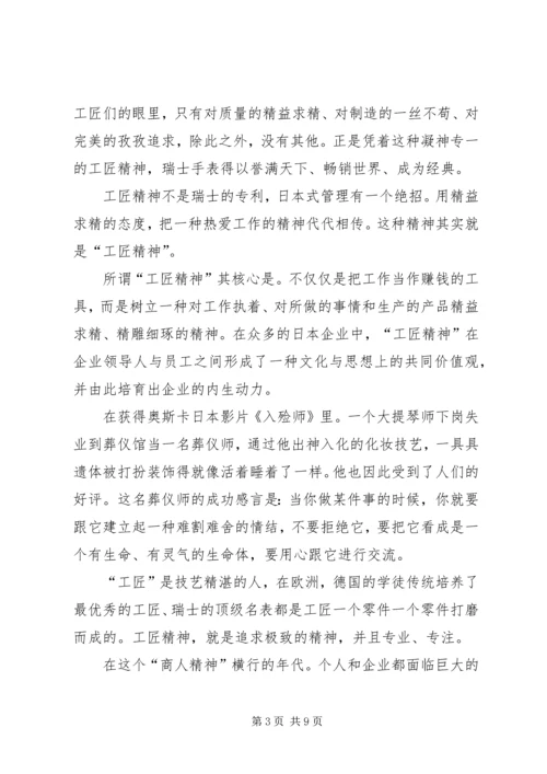 学习“工匠精神”心得体会 (4).docx