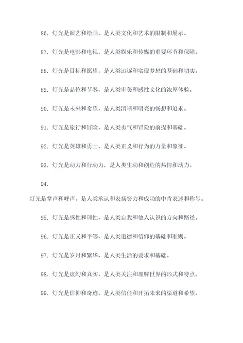 灯光朱自清好词好句