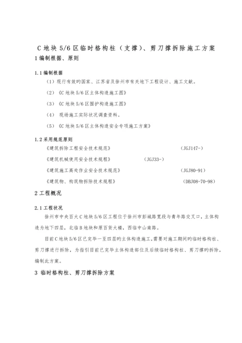 格构柱拆除综合施工专题方案.docx