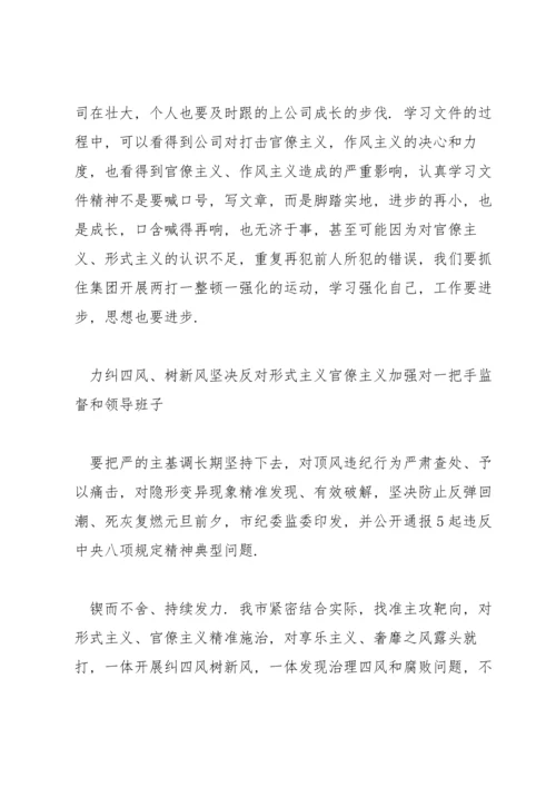 力纠四风、树新风坚决反对形式主义官僚主义加强对一把手监督和领导班子.docx