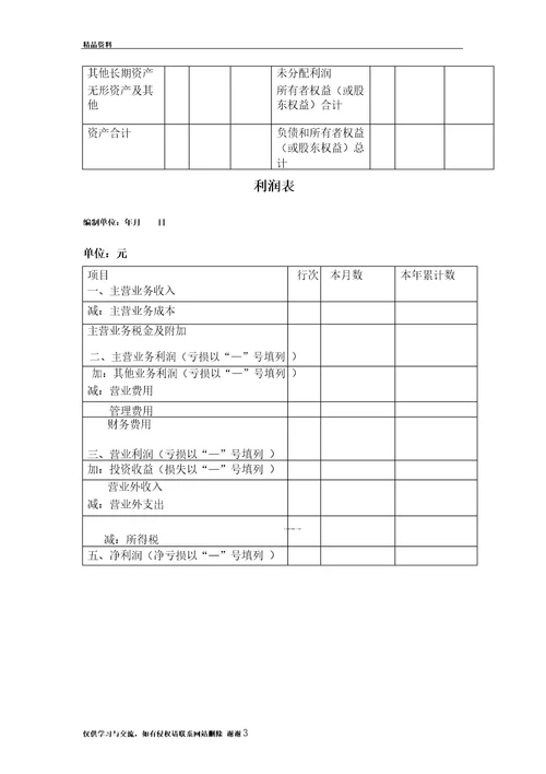 资产负债表空白表格1知识讲解