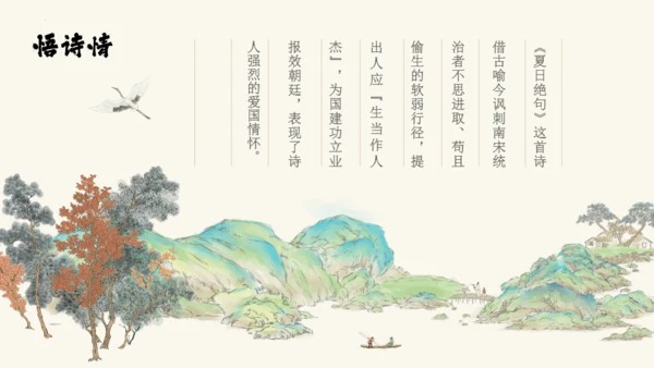 统编版语文四年级上册第21课《古诗三首》课件