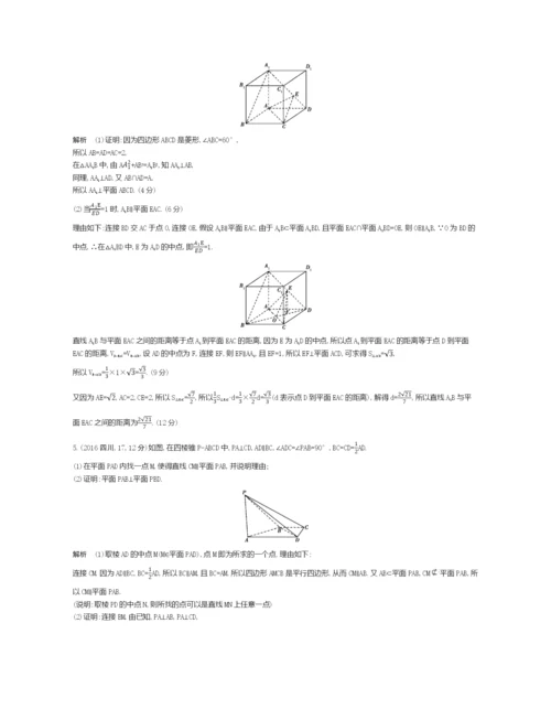 §8.3-直线、平面平行的判定与性质(试题部分).docx