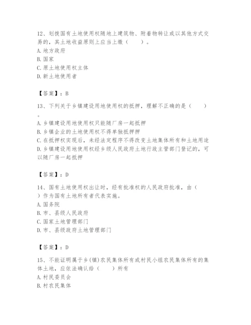 土地登记代理人之土地权利理论与方法题库附参考答案（综合题）.docx