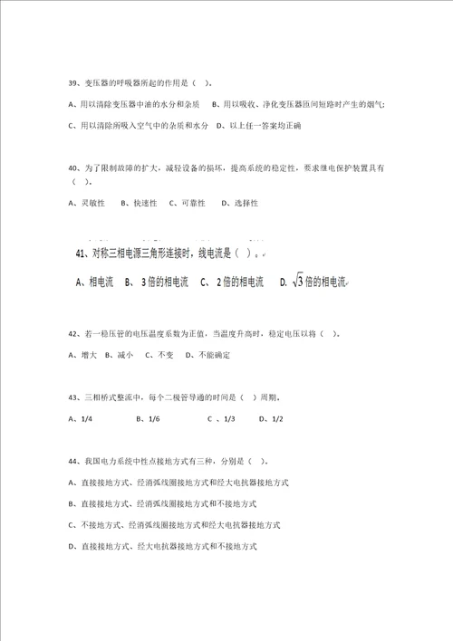 广西电网2011年招聘考试