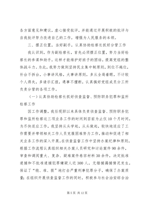 人民检察院副检察长述职报告.docx