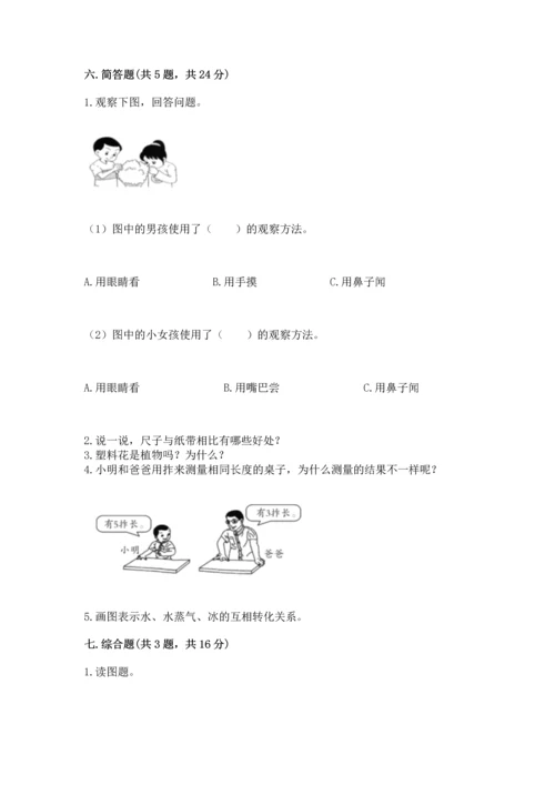 教科版一年级上册科学期末测试卷精品（突破训练）.docx