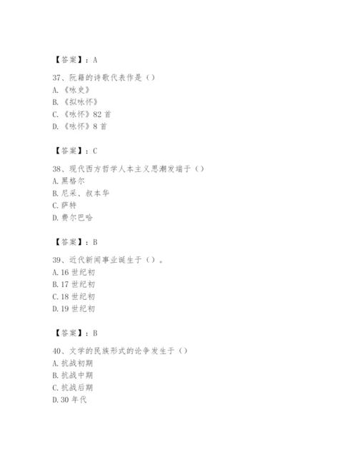 2024年国家电网招聘之文学哲学类题库附答案（考试直接用）.docx
