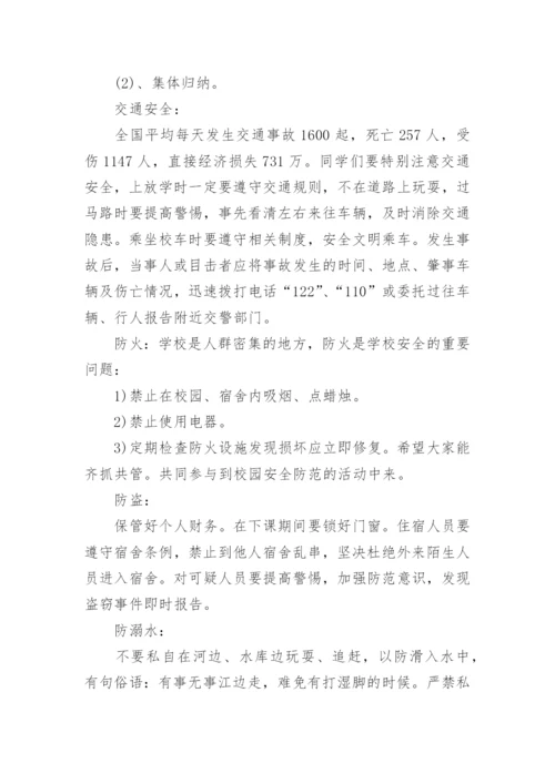 2024开学第一课主题教育班会教案3000字.docx