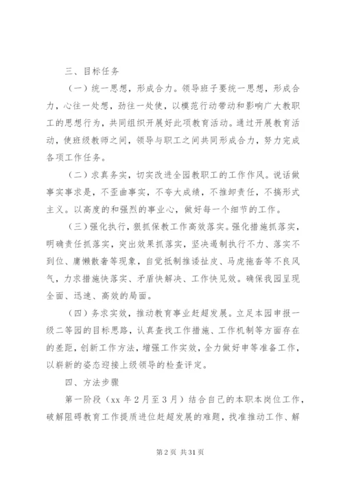 教育活动实施方案4篇.docx