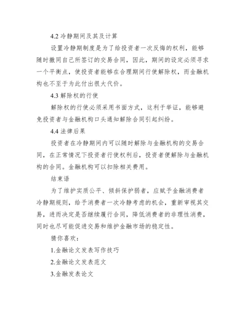 [金融类论文发表].docx