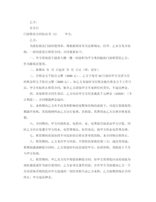 2023年门面租房合同协议书标准版.docx