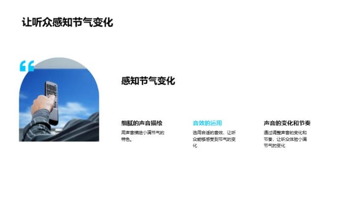 小满电台语音艺术