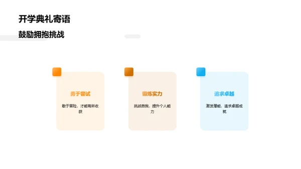 掌控学术之路