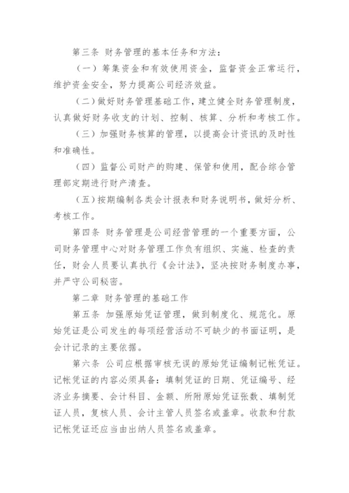 贸易公司财务管理制度_2.docx