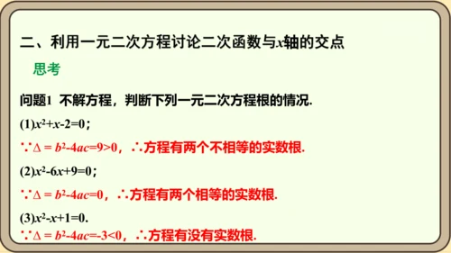 人教版数学九年级上册22.2  二次函数和一元二次方程课件（共55张PPT）