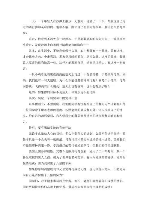 期末考试国旗下讲话稿（十篇）.docx