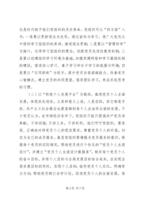 检验检疫局加强机关党建工作的几点思考 (6).docx