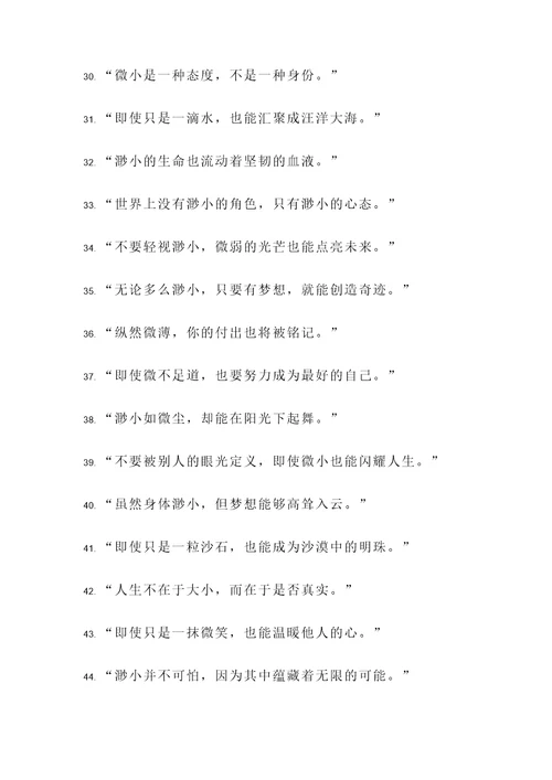 有关渺小的名言警句