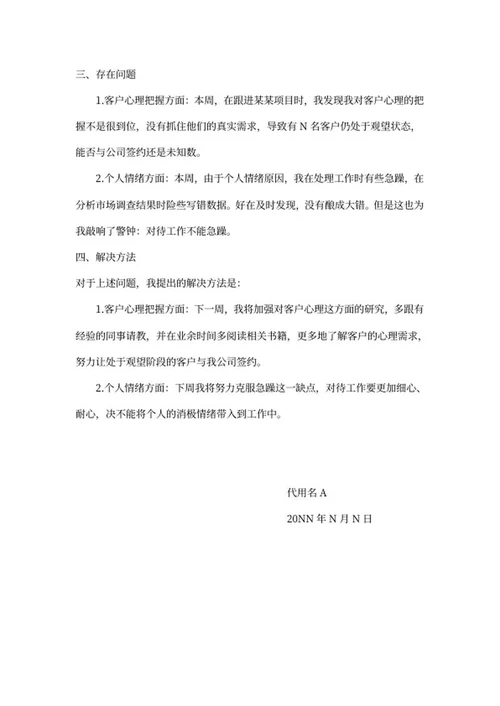 销售周工作总结word模板