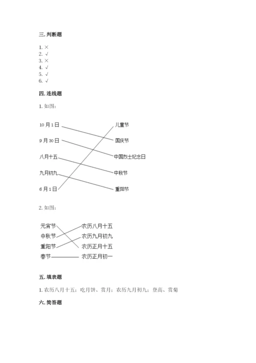 最新部编版二年级上册道德与法治期中测试卷及答案【最新】.docx