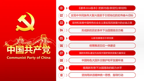 两学一做学习治国理政系列重要讲话PPT