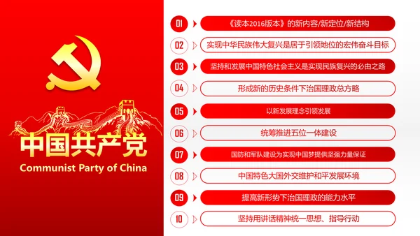 两学一做学习治国理政系列重要讲话PPT