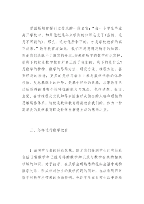 [有关教育哲学论文] 教育哲学论文两千字.docx