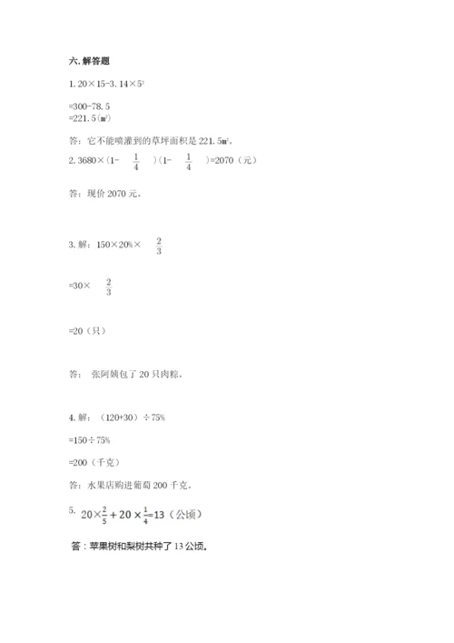 小学数学六年级上册期末卷含完整答案（典优）.docx